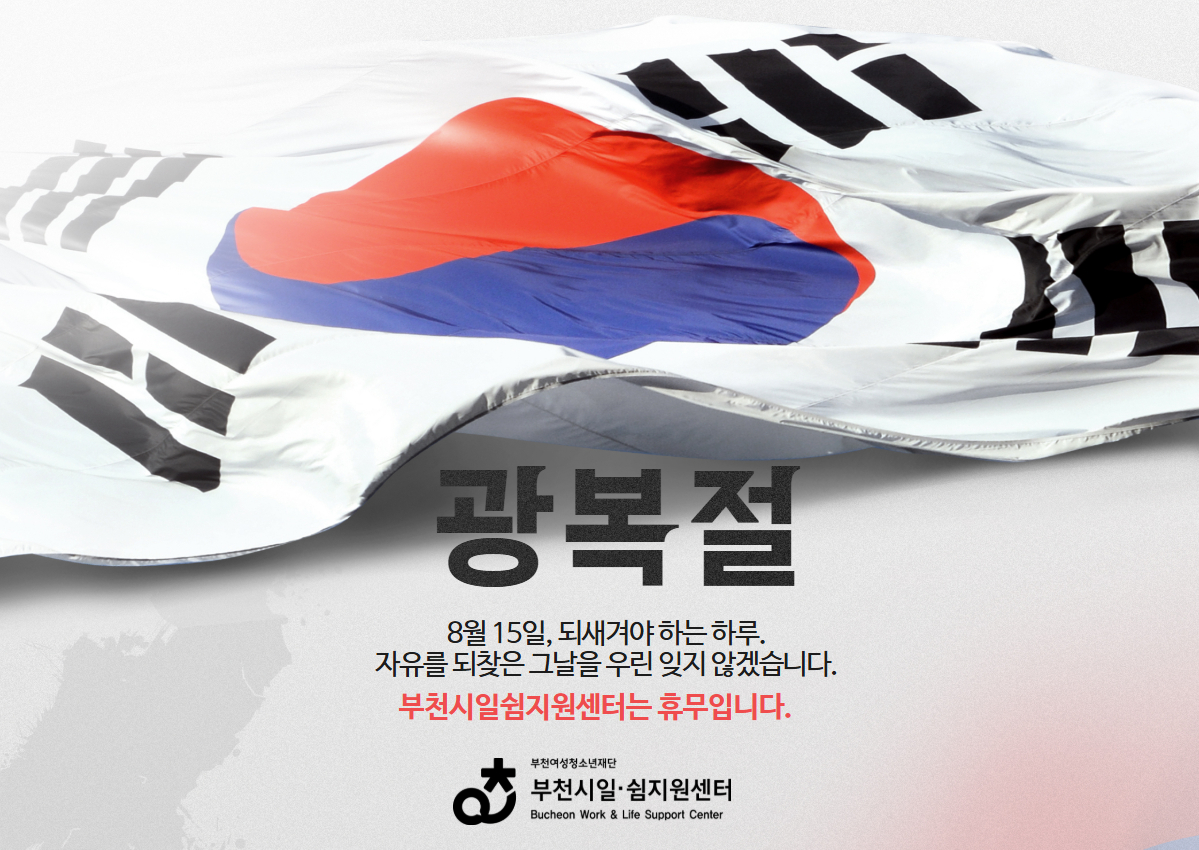8월 휴무 안내